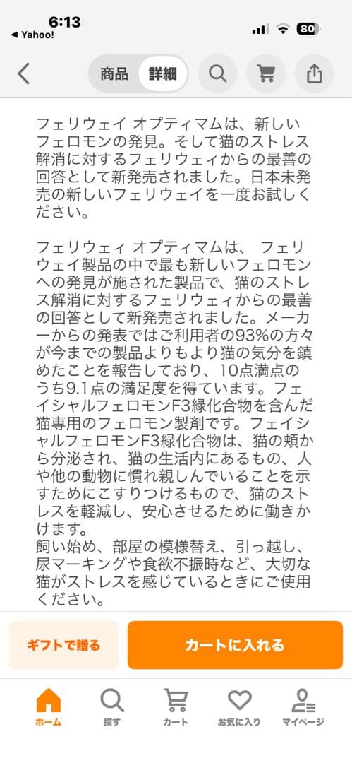 フェリウェイオプティマムリキッドとデフューザー