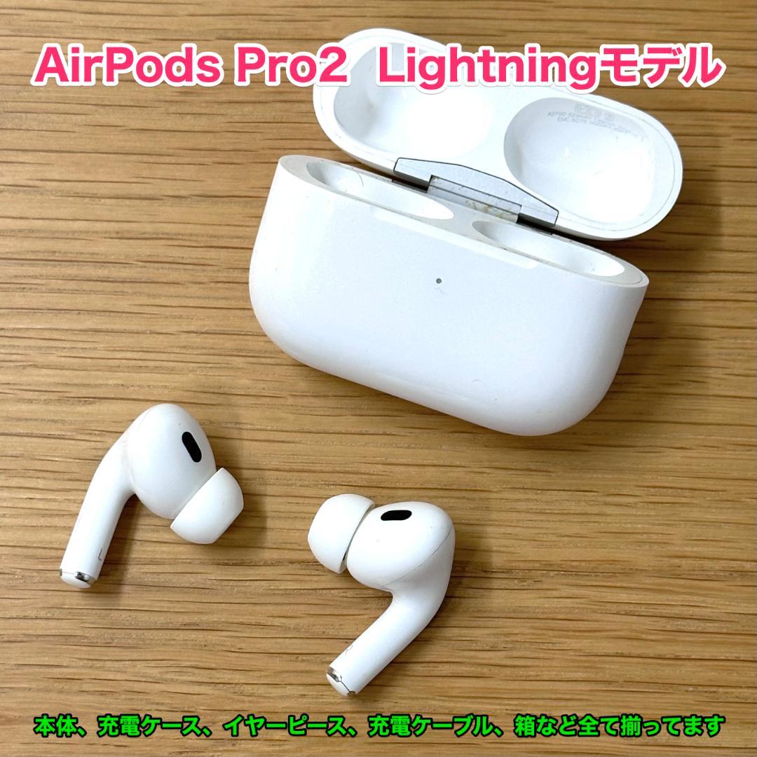 AirPods Pro2 第2世代 Lightningモデル