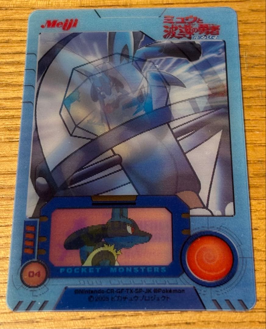 ポケモンカード 3d ミュウと波動の勇者 ルカリオ 10枚セット