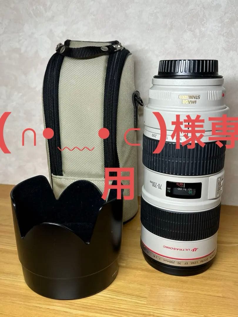 美品 Canon キャノン EF 70-200mm F2.8L IS USM