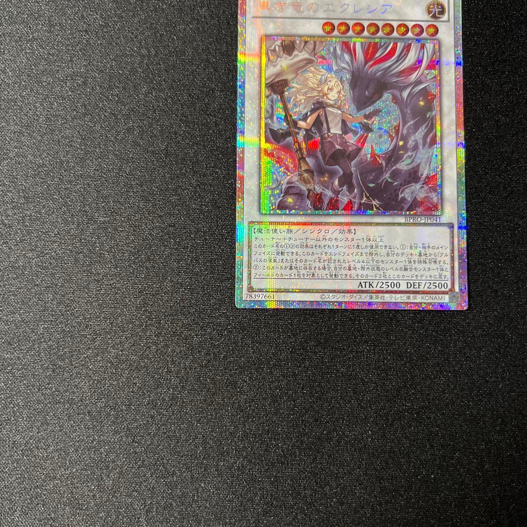 プリシク　黒き竜のエクレシア 1枚　プリズマ 遊戯王