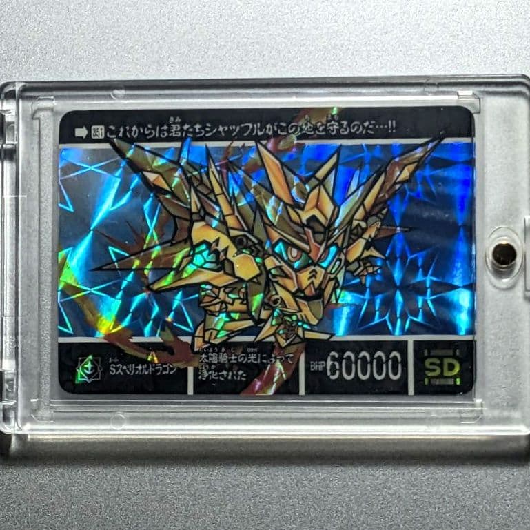 美品＊1995年製 初版 カードダス 新SDG外伝 スペリオルドラゴン 両面キラ