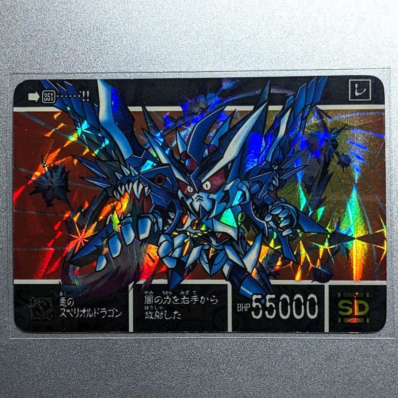 美品＊1995年製 初版 カードダス 新SDG外伝 スペリオルドラゴン 両面キラ