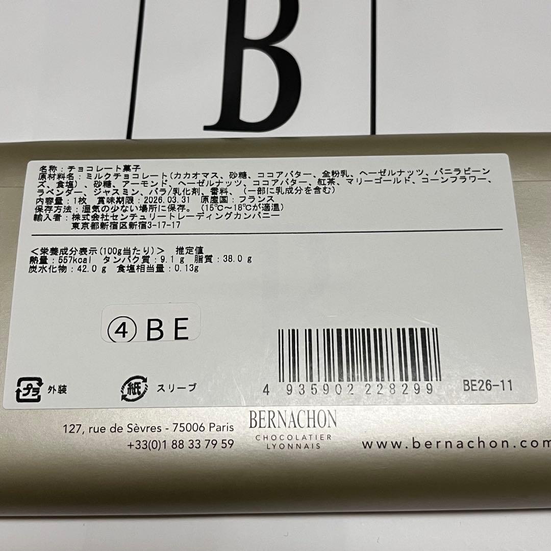 テアールグレイ ベルナシオンタブレット サロンデュショコラ