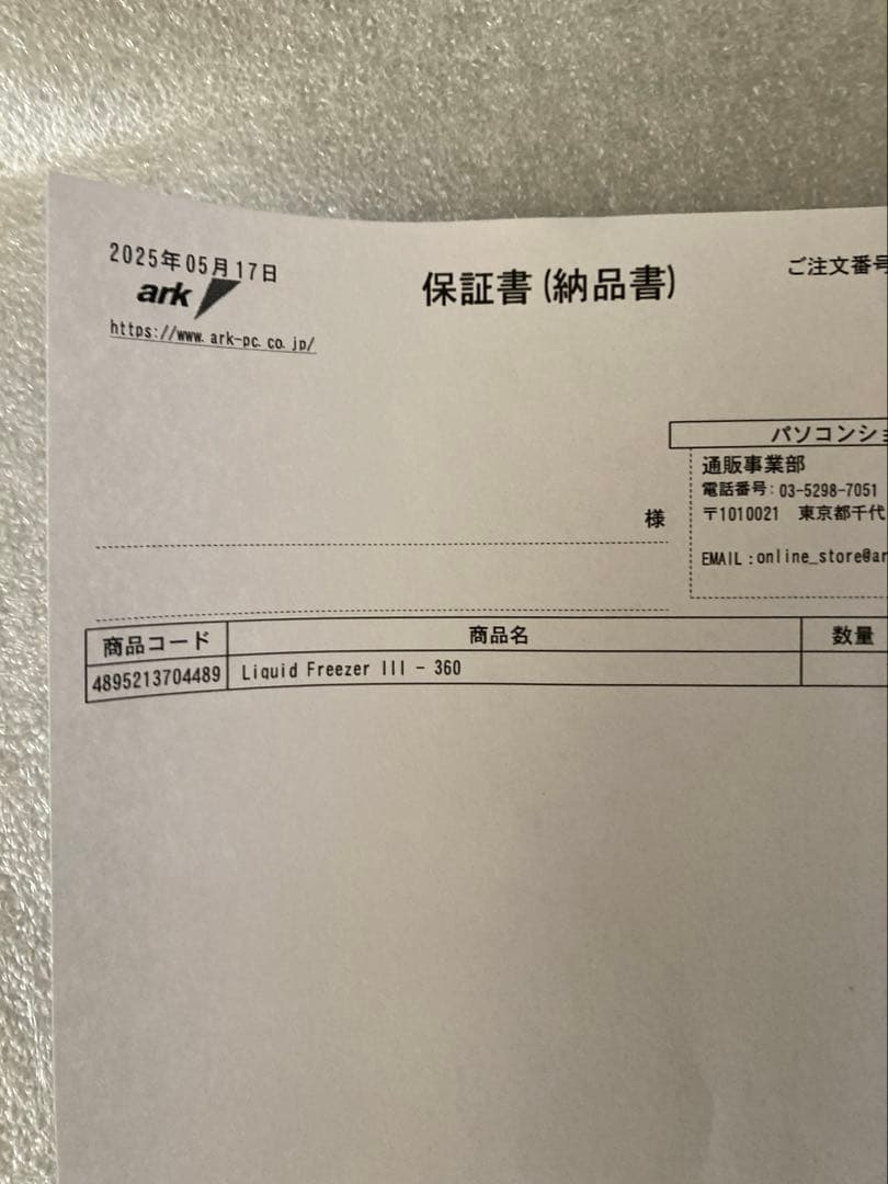 ARCTIC LIQUID FREEZER Ⅲ 360 BLACK 中古