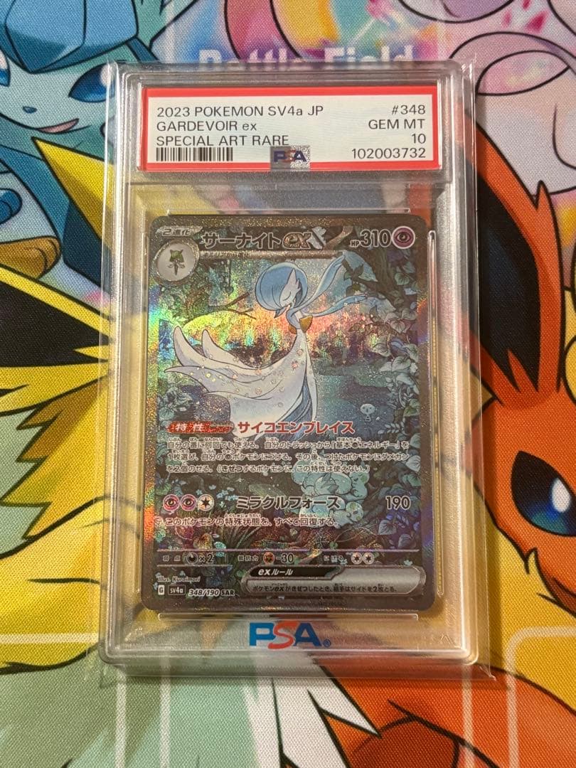 サーナイトex SAR psa10 シャイニートレジャー　ポケモンカード