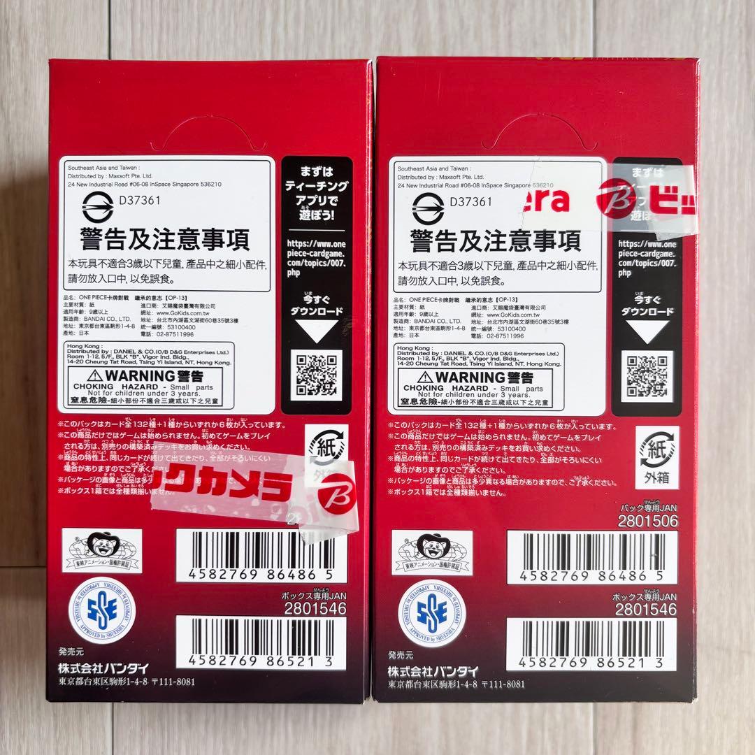 ワンピースカードゲーム 受け継がれる意志 2box テープ付き