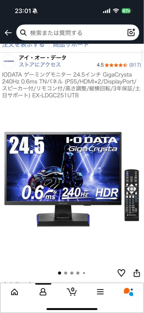 I-O DATA GigaCrysta ゲーミングモニター 240hz