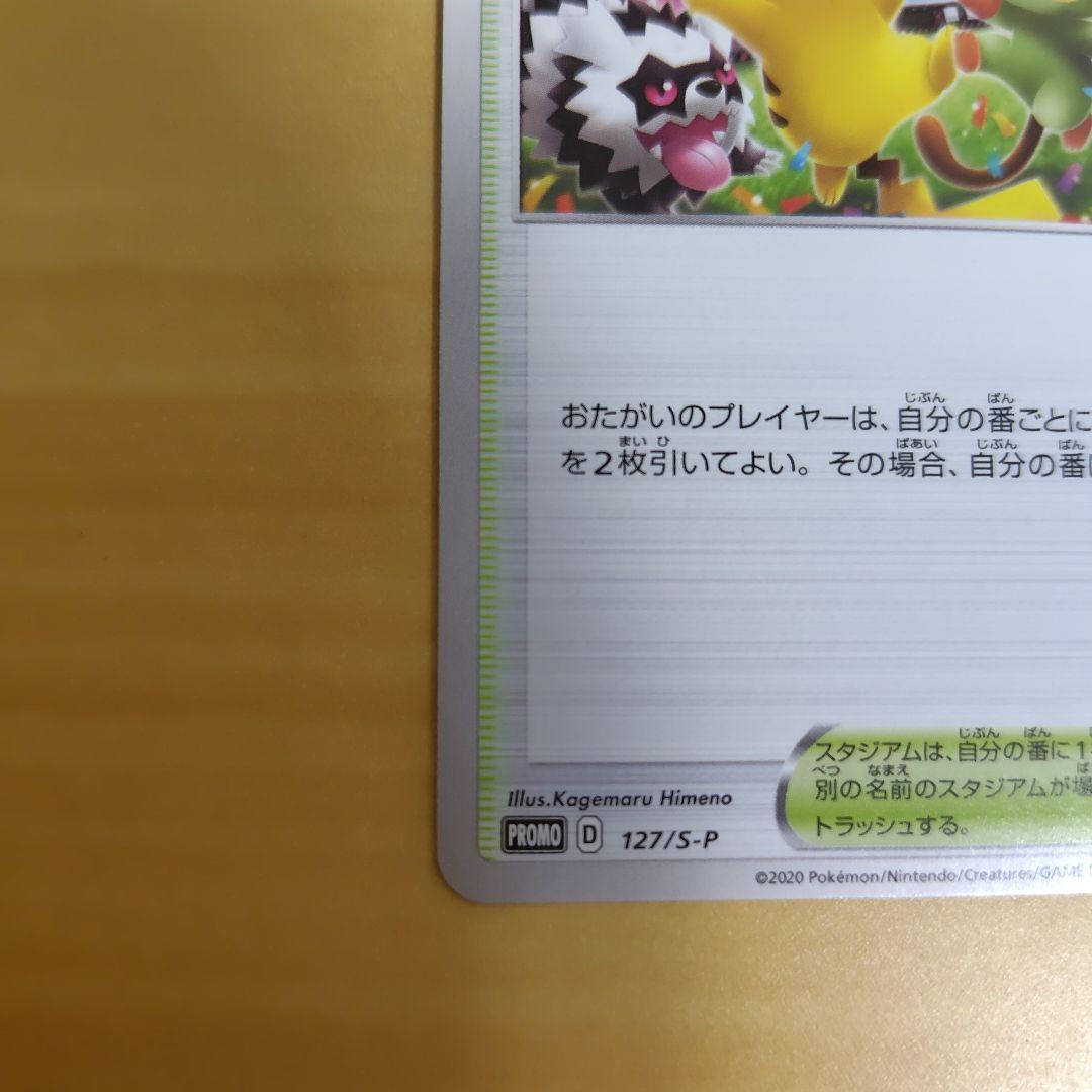 ハ*ン様 ポケモンカード　プレイヤーズセレモニー　2020　プロモ
