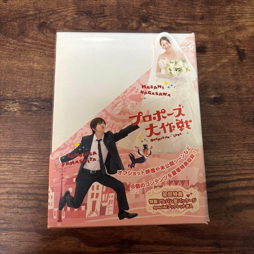プロポーズ大作戦 DVD-BOX 初回特典付