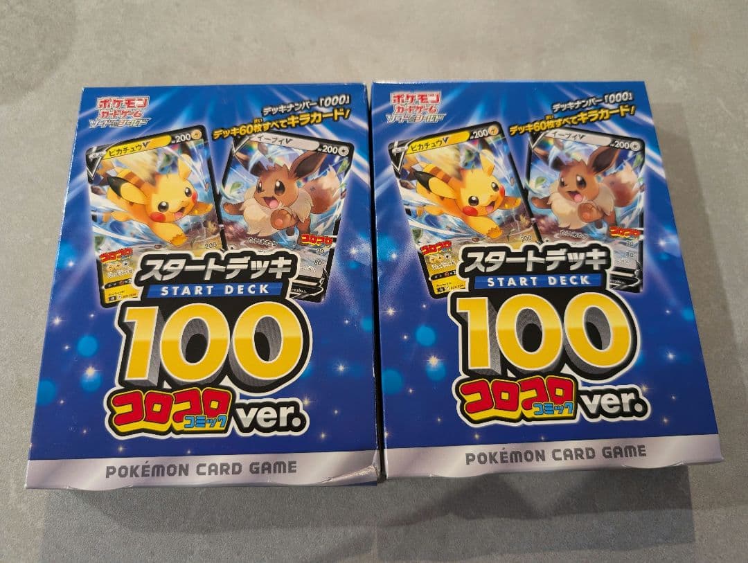 新品未開封！ポケモンカードゲーム スタートデッキ 100 コロコロver. 2箱
