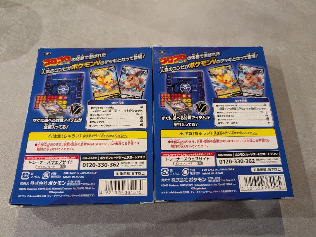 新品未開封！ポケモンカードゲーム スタートデッキ 100 コロコロver. 2箱