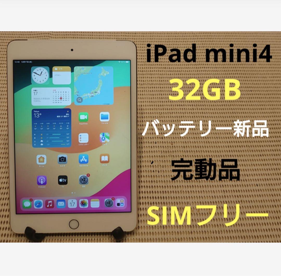 完動品SIMフリーiPad mini4(A1538)本体32GB送料込QHGC5
