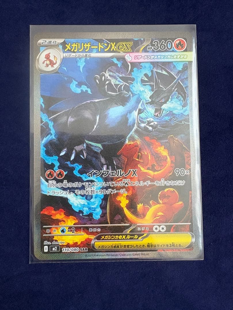 美品　店舗満額鑑定　メガリザードンXex SAR ポケカ　インフェルノX