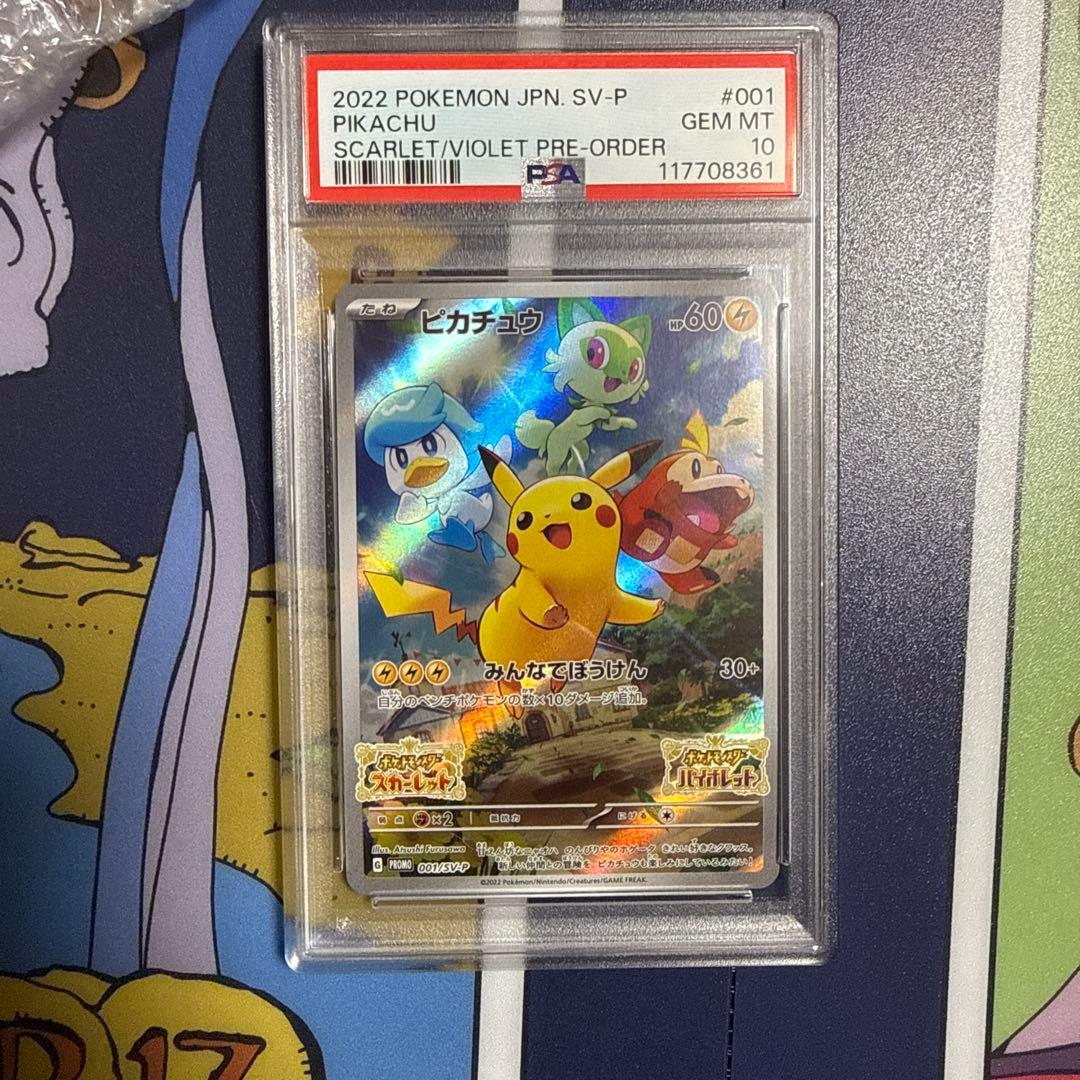 ピカチュウ プロモ 001/SV-P psa10
