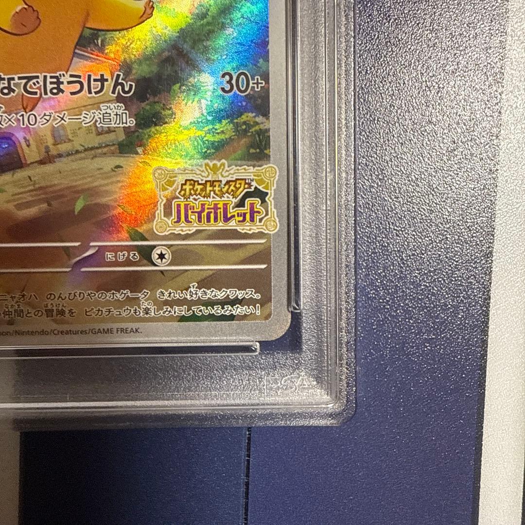 ピカチュウ プロモ 001/SV-P psa10