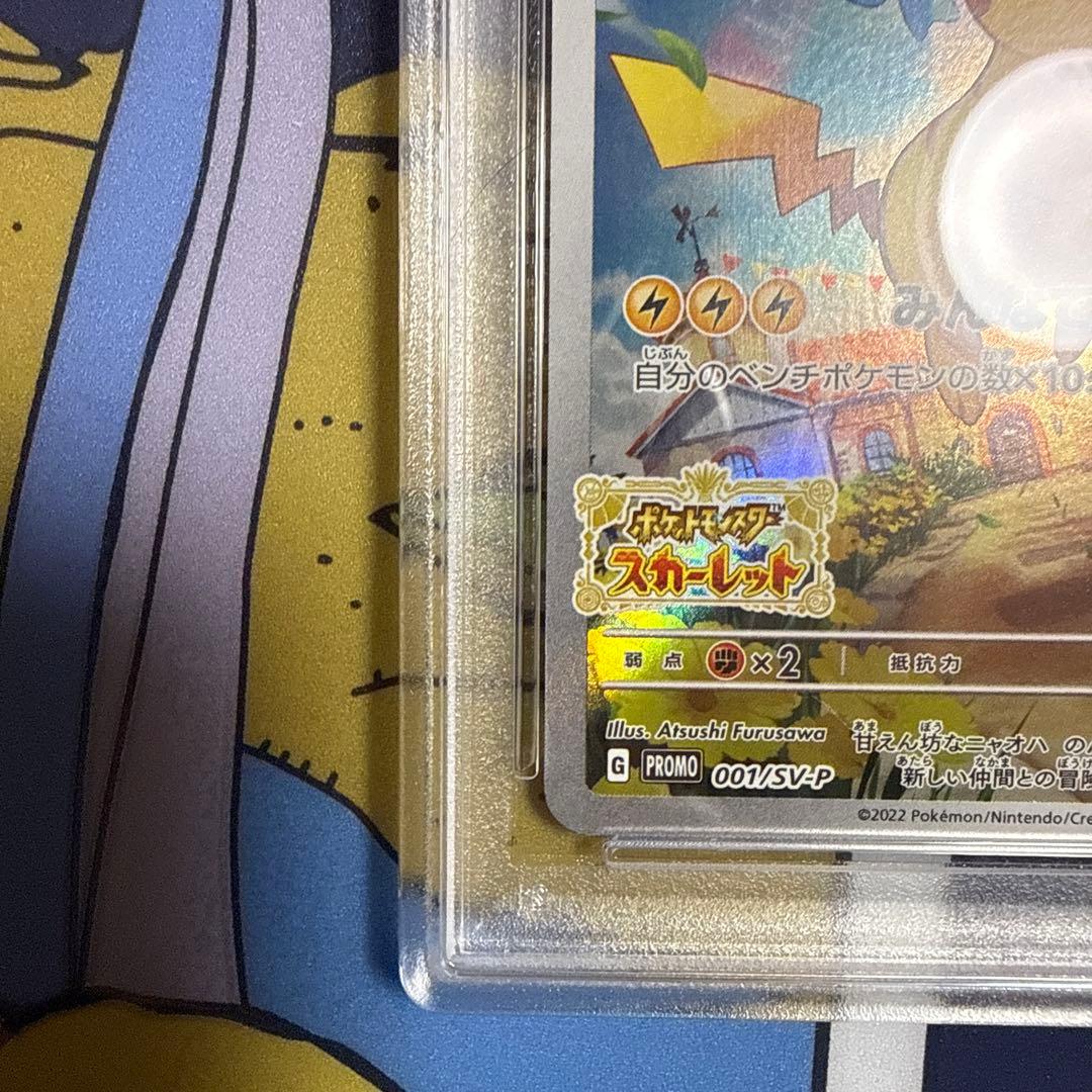 ピカチュウ プロモ 001/SV-P psa10