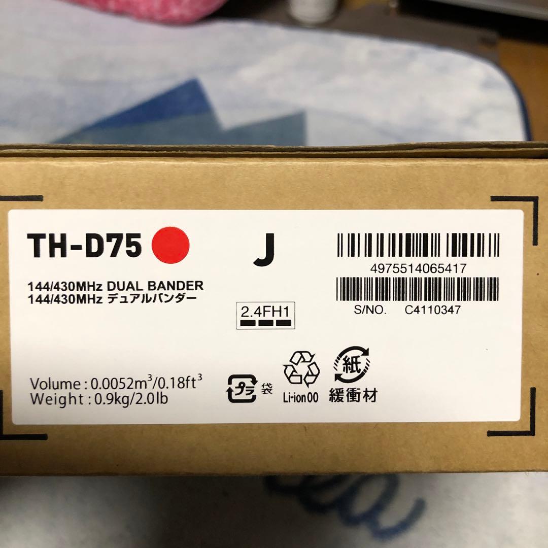 KENWOOD TH-D75 Bluetooth 無線機