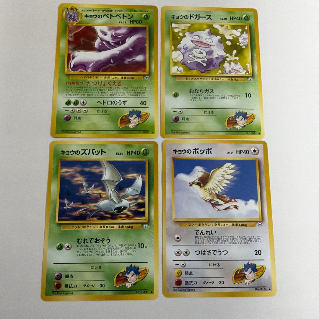 キョウ　セット①