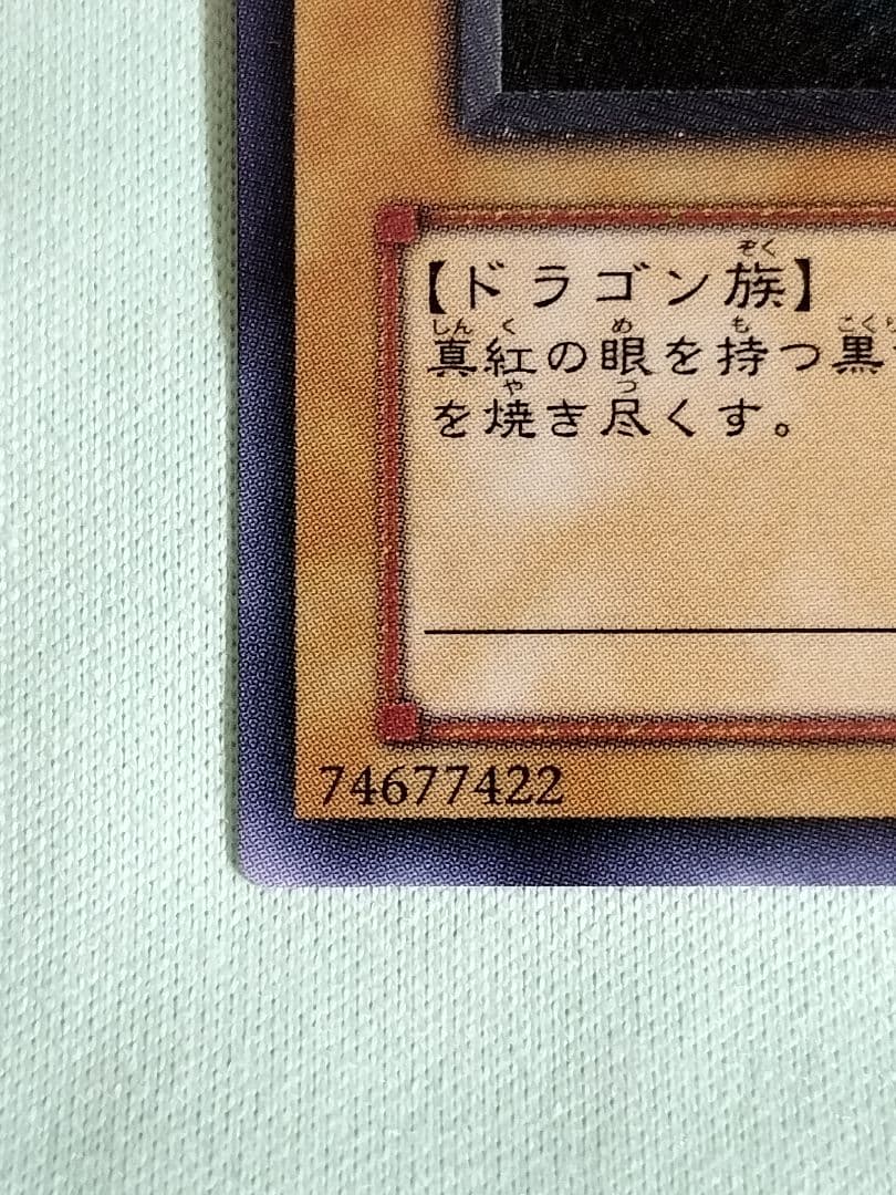 ゲリラ値下げ13:30まで１軍コレ『完美品級』真紅眼の黒竜　レリーフ