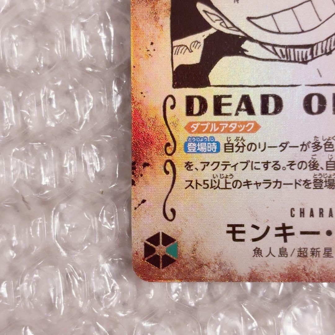 ②ワンピースカードゲーム 受け継がれる意志 モンキー・D・ルフィ 手配書 SP