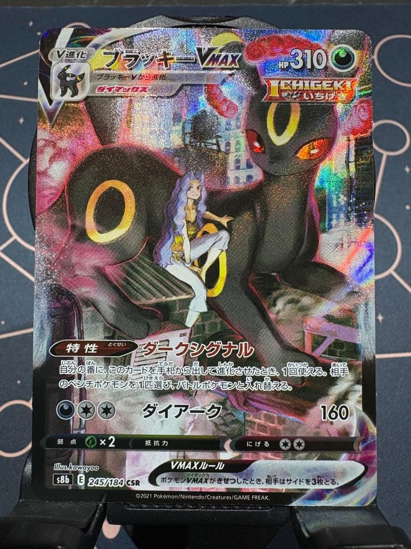 『極美品』ブラッキーVMAX【CSR】⭐︎絶賛高騰中＋希少エラー加工（幽体離脱）⭐︎