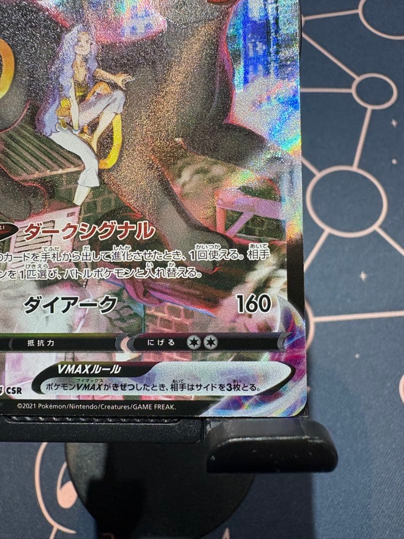 『極美品』ブラッキーVMAX【CSR】⭐︎絶賛高騰中＋希少エラー加工（幽体離脱）⭐︎