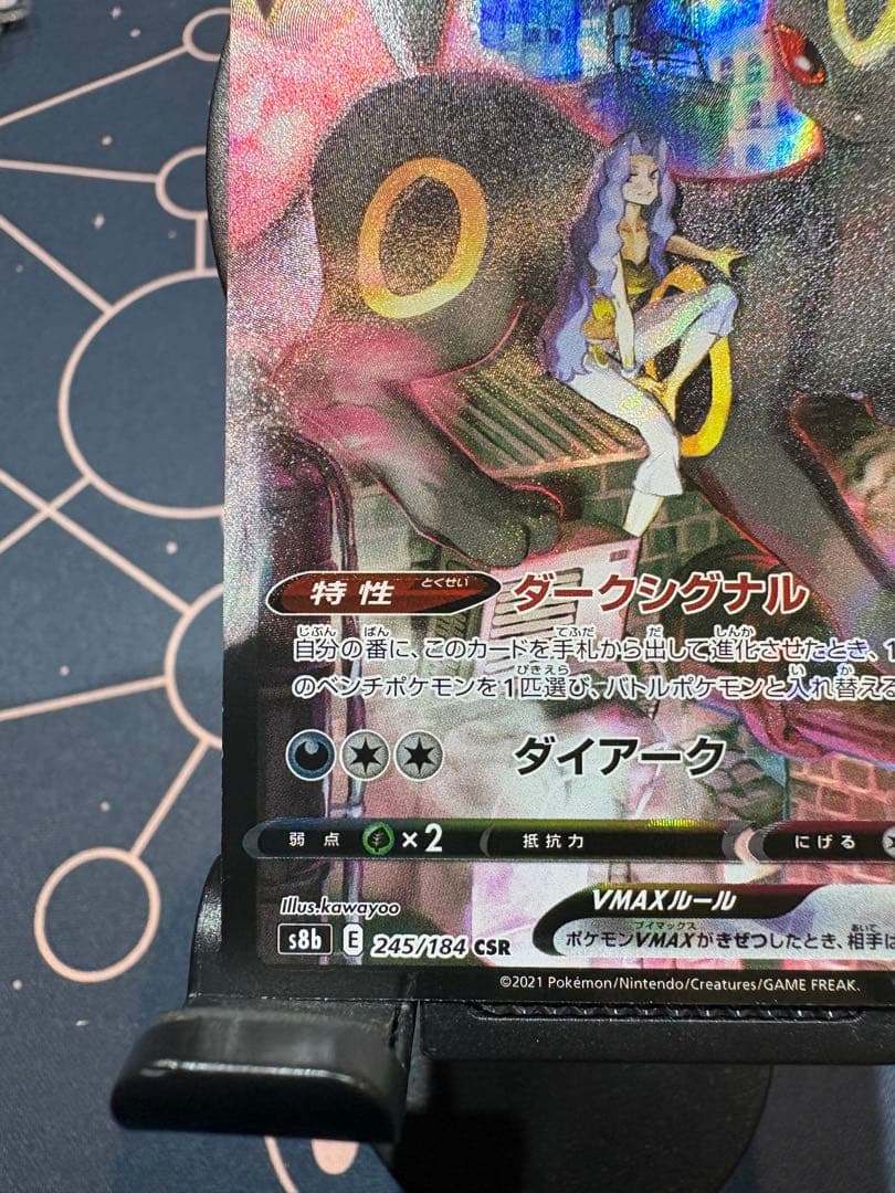 『極美品』ブラッキーVMAX【CSR】⭐︎絶賛高騰中＋希少エラー加工（幽体離脱）⭐︎