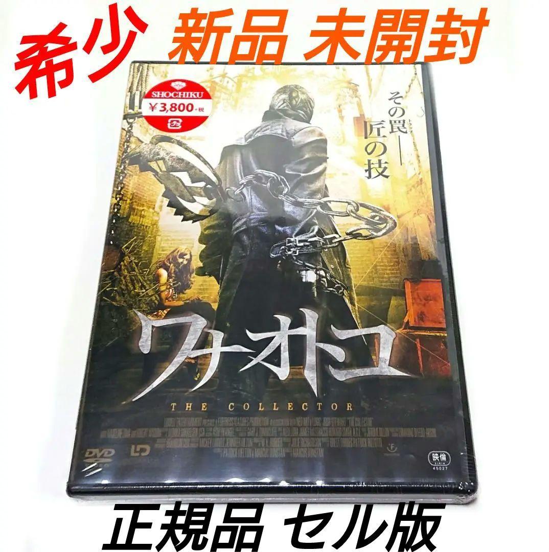 新品 未開封 ワナオトコ DVD マーカス・ダンスタン