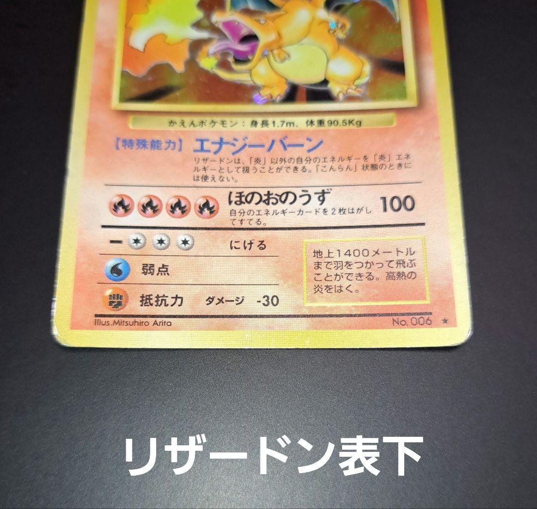 ポケモンカード 旧裏 リザードン リザード ヒトカゲ