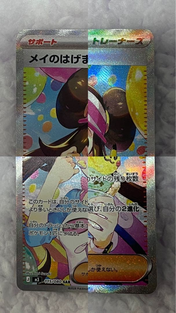 織*部様 メイのはげまし M3 115/080 SAR 107/080 SR