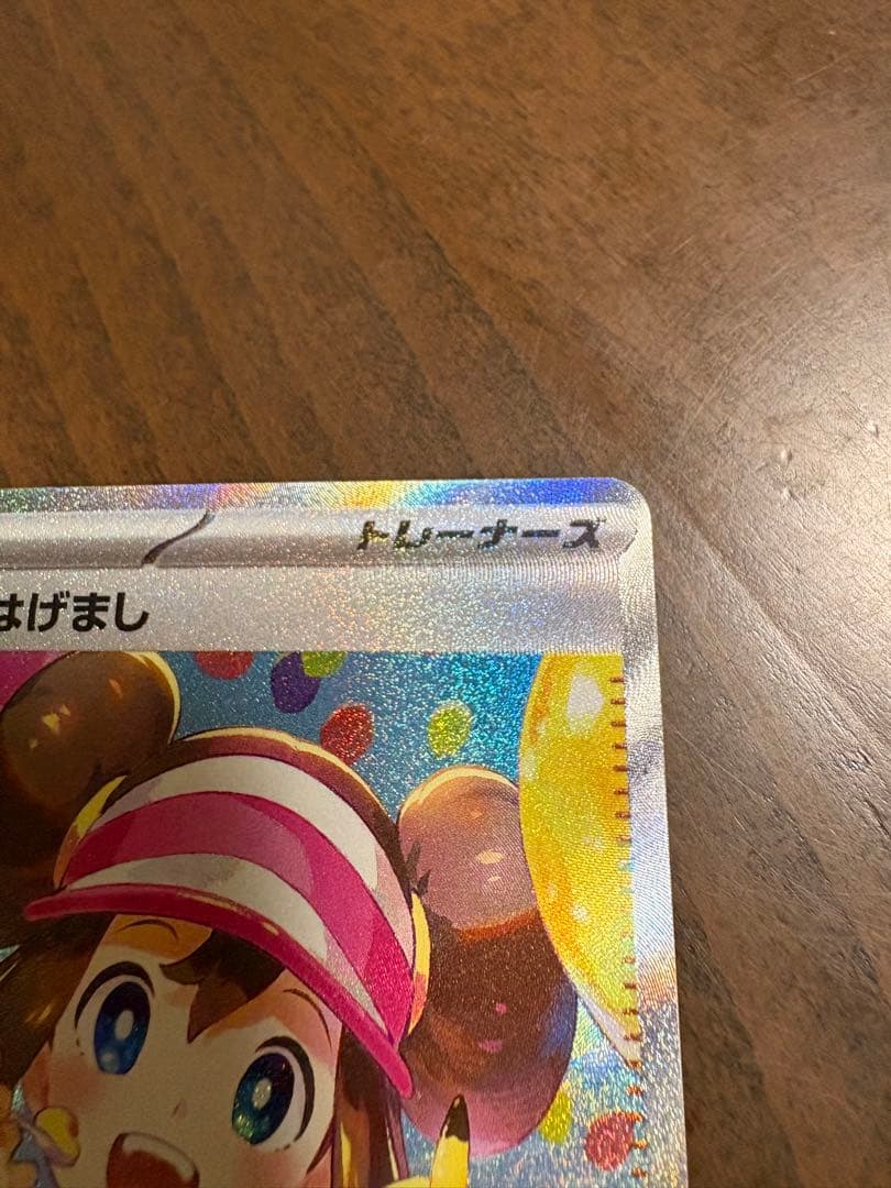 メイのはげまし SAR トレーナーズカード