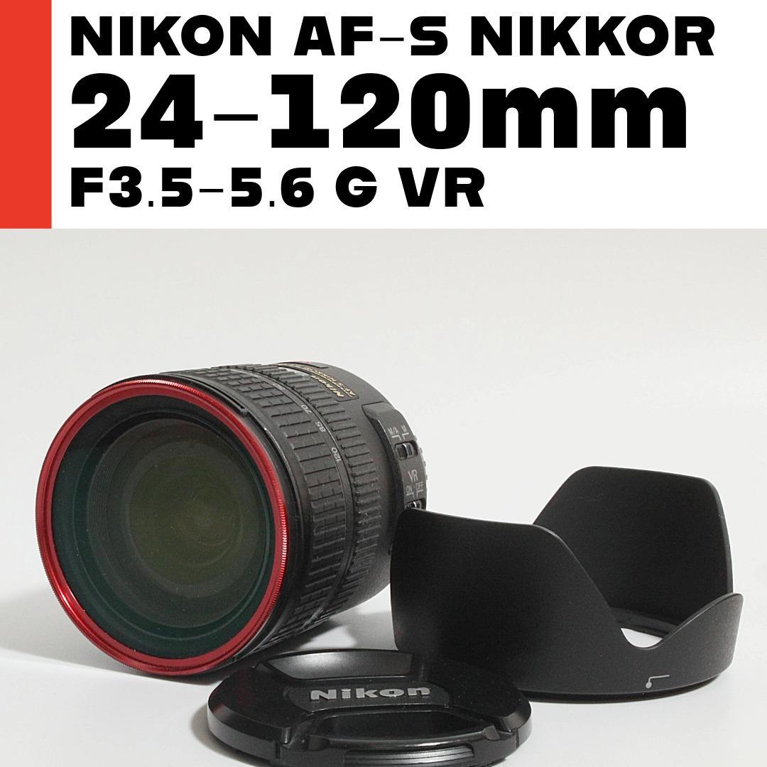ニコン Nikon AF-S 24-120mm F3.5-5.6 G ED VR