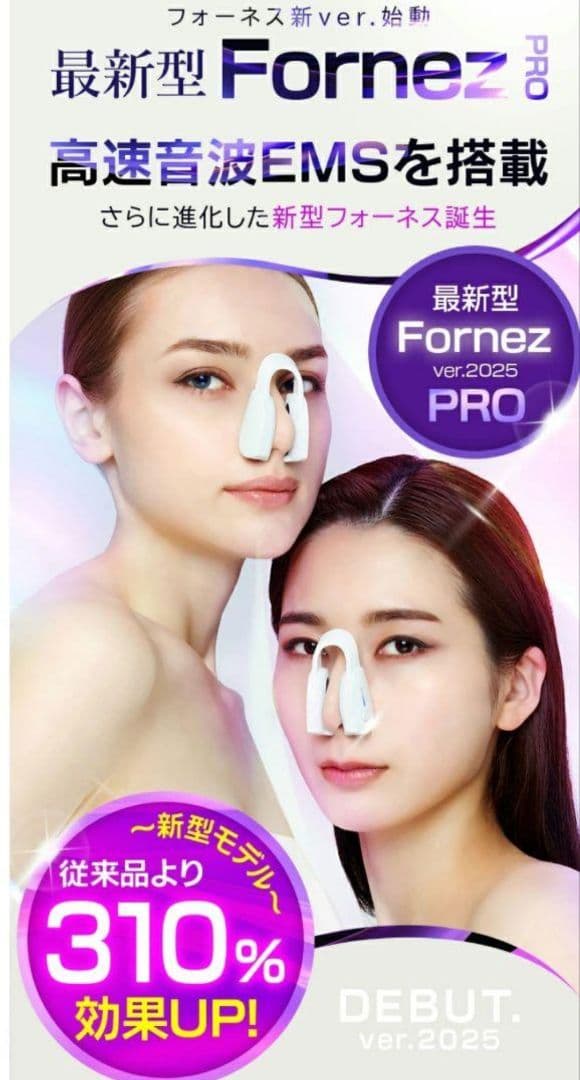 ルクセア　フォーネスプロ　2025年リニューアル品　ノーズクリップ　鼻専用美顔器