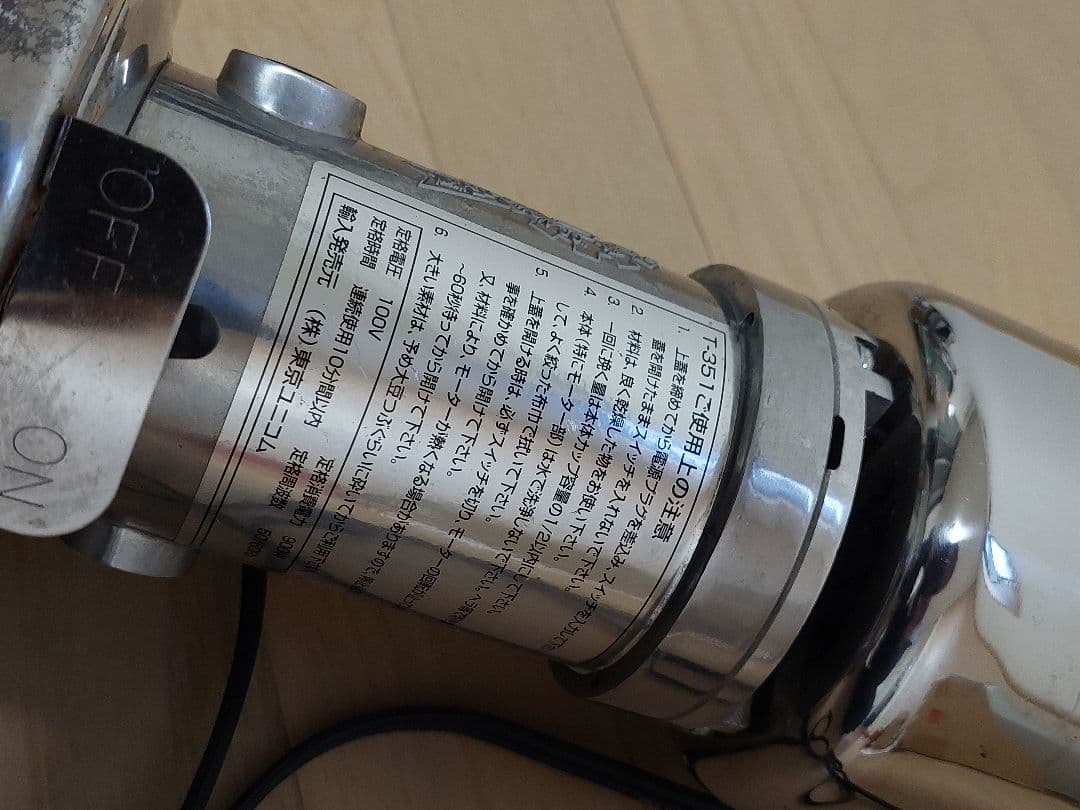 最終値引　東京ユニコム　ひきっ粉　電動ミルミキサー　T-351　万能製粉器
