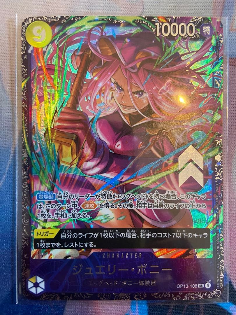 ジュエリー・ボニー フラシプロモ