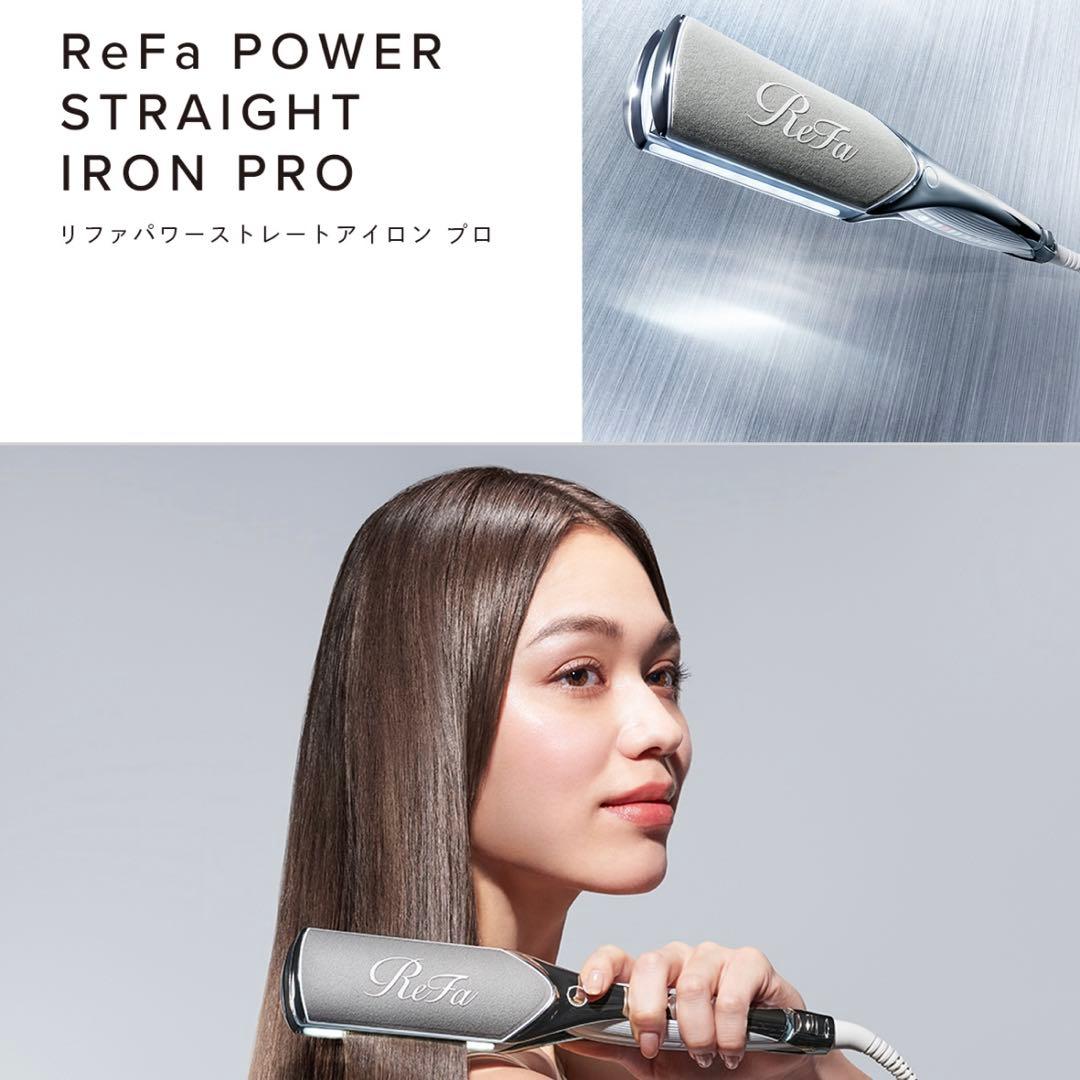 【新品未開封】ReFa リファ パワーストレート アイロン プロ