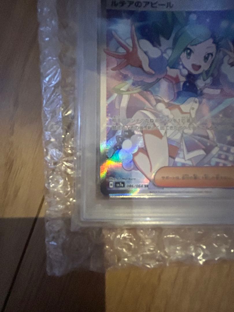 ルチアのアピール SR SV7a 楽園ドラゴーナ 086/064 PSA10