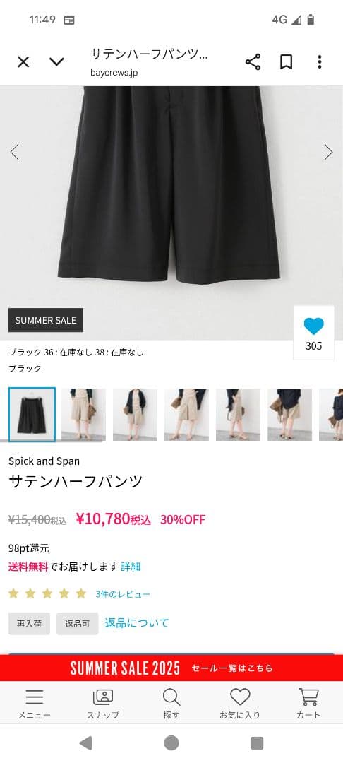 Spick and Span サテン　ハーフパンツ（黒）38 【完売品】