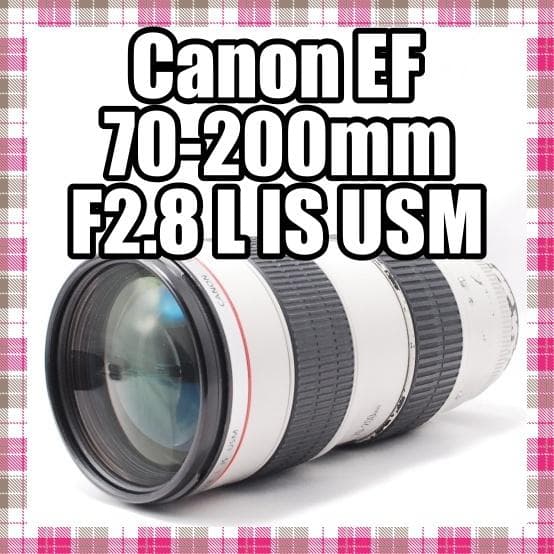 ✨大人気白レンズ✨Canon EF 70-200mm F2.8 L IS USM