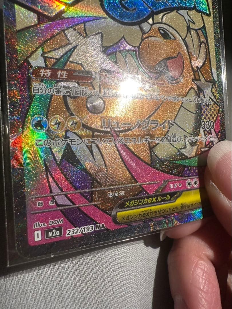 断*o様 メガカイリューex MA 中国語エラーカード