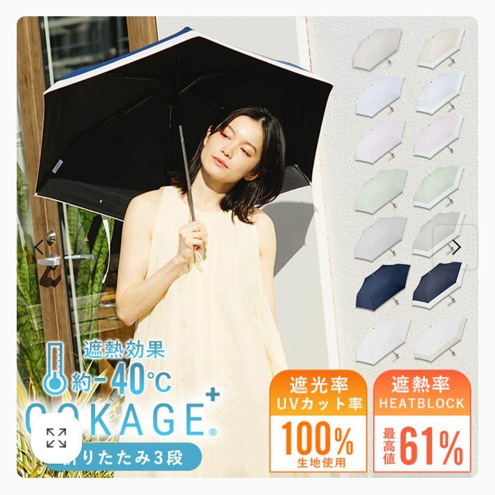 I*i様 COKAGE+ 木手元 50cm 3段折りたたみ傘 日傘
