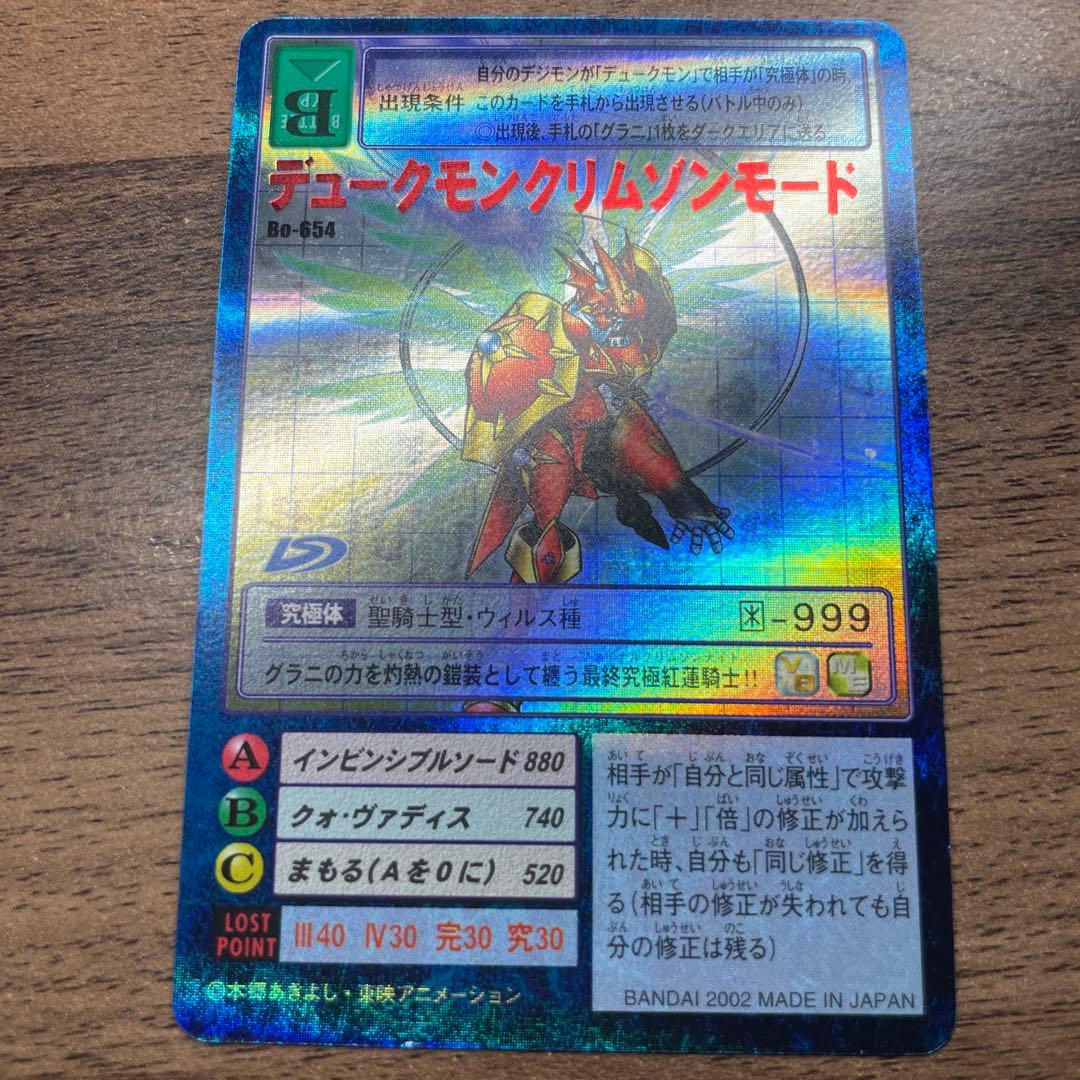 旧デジモンカードゲームBo-654デュークモンクリムゾンモード