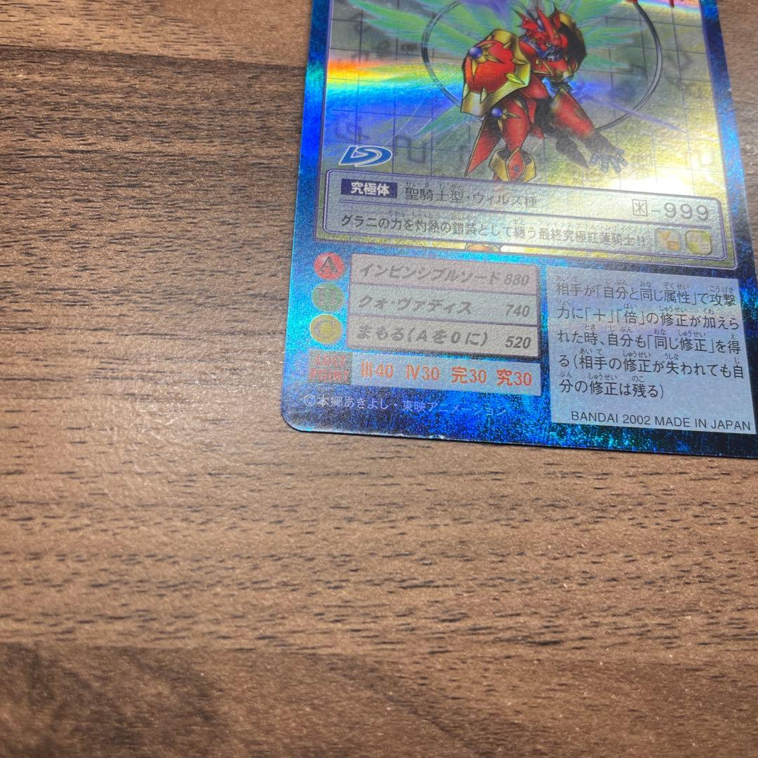 旧デジモンカードゲームBo-654デュークモンクリムゾンモード