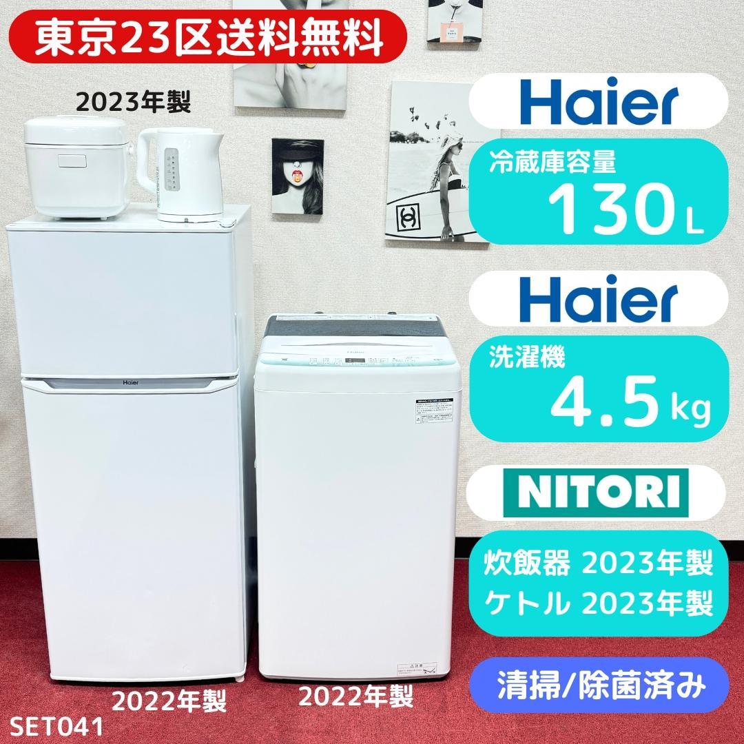 東京23区送料無料　超美品家電4点セット　取り置きOK　プロによる洗浄/除菌済み
