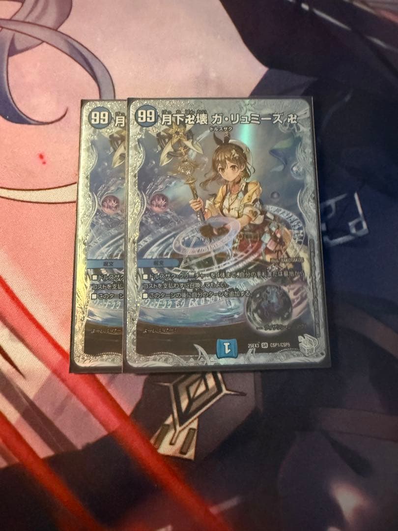 月下卍解ガリュミーズ ライザのアトリエ　2枚