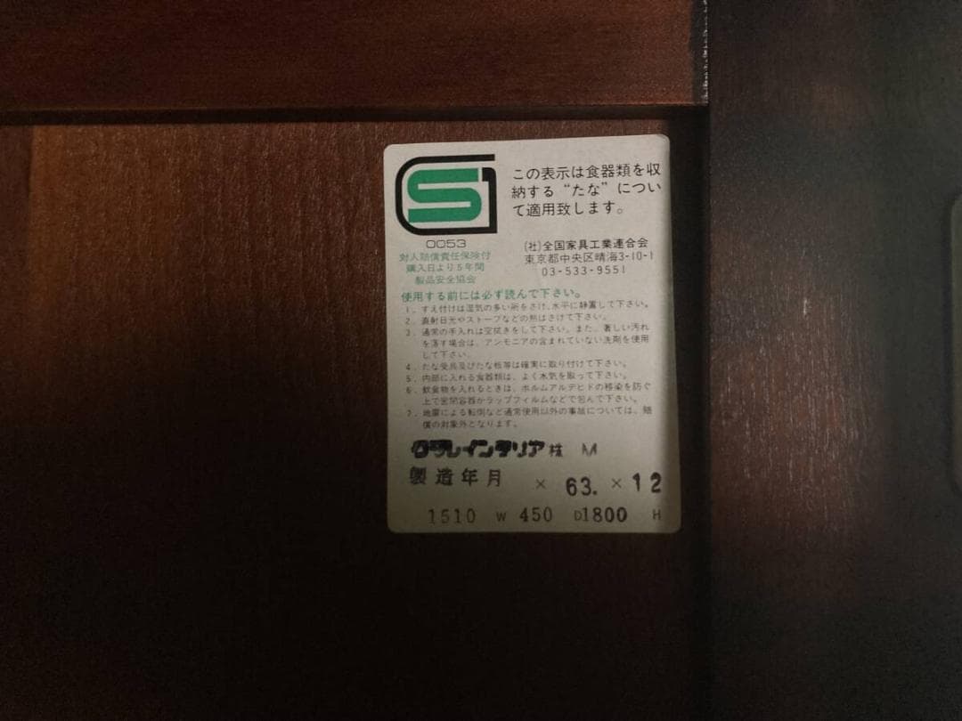 北海道民芸家具 格子ガラス扉 樺材 無垢 カップボード 収納棚 飾り棚 食器棚
