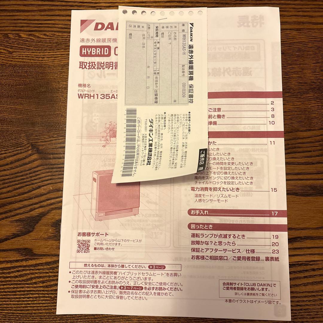 DAIKIN ダイキン ハイブリッドセラムヒート WRH135AS-H