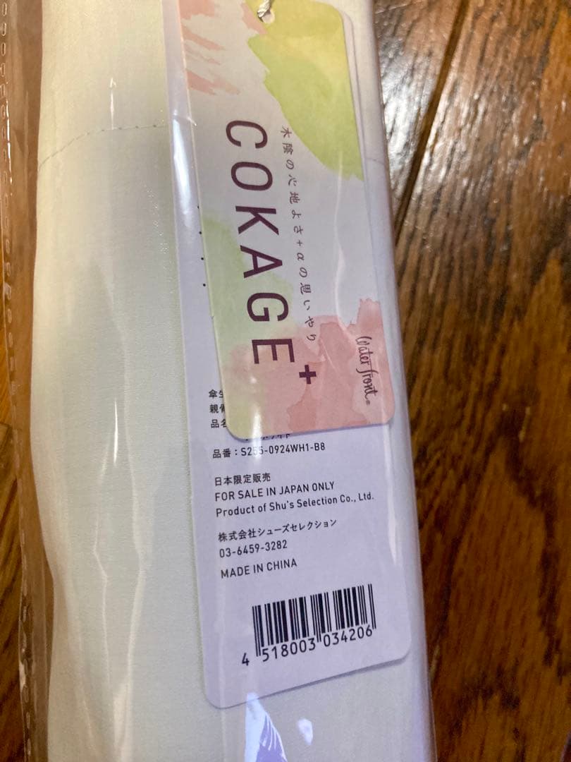 新品未使用COKAGE+ 木手元55cm ジャンプ折 東レ サマーシールド　白