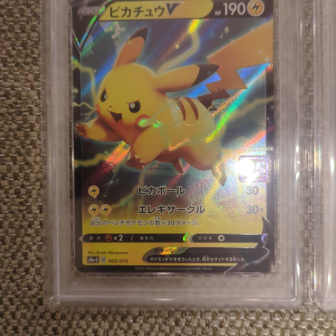 ポケモンカード ピカチュウ V 25周年記念PSA10連番